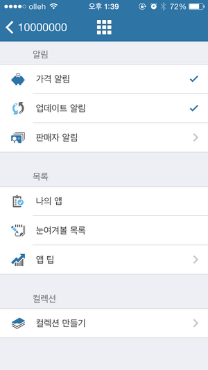 appzapp 아이폰 앱 알림 설정 화면