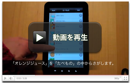 Voice4u Japanese Galaxy Tab demo