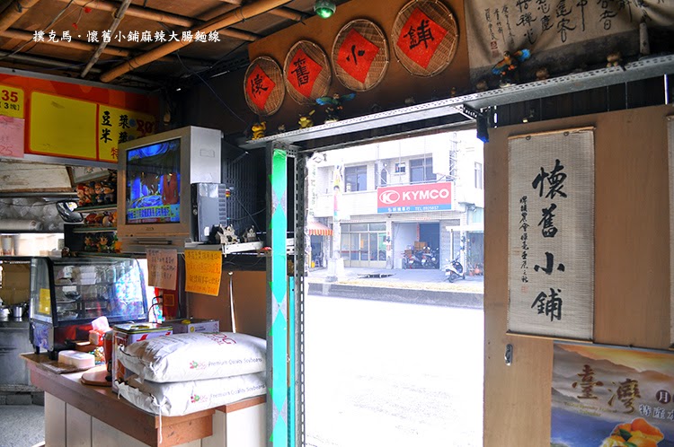 懷舊小鋪