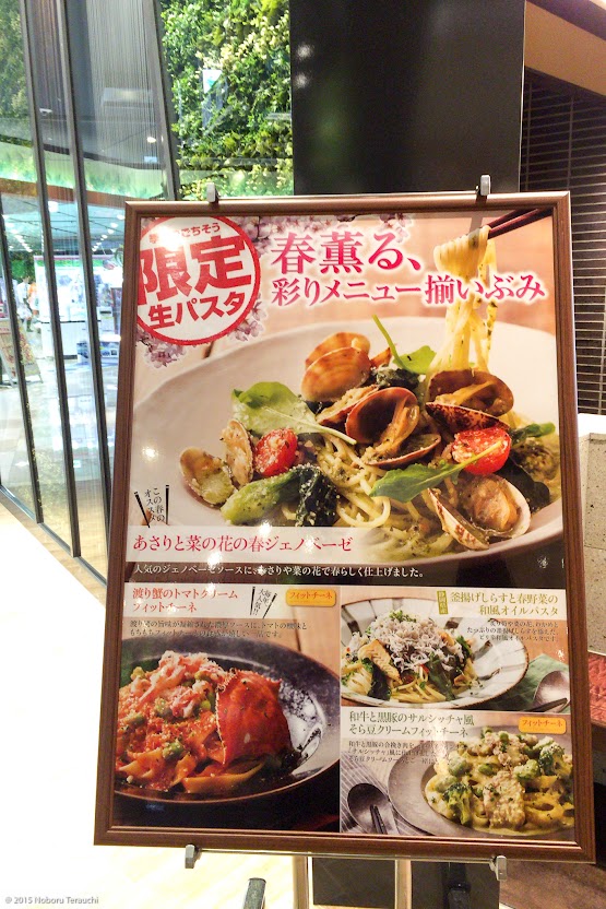 春薫る限定メニュー