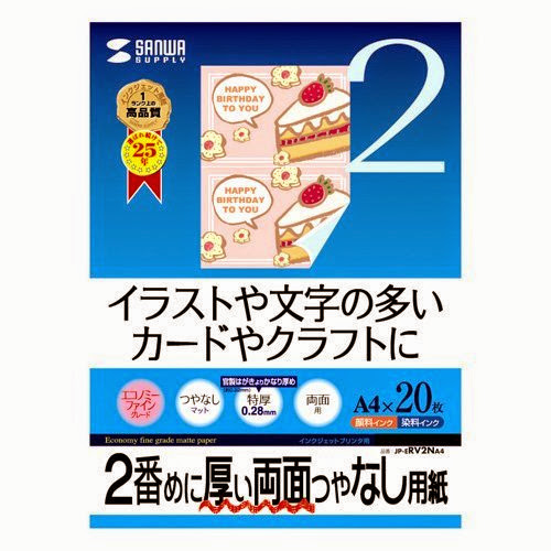 SANWA SUPPLY JP-ERV2NA4 inkjet paper, two-sided printing TokuAtsu (japan import)