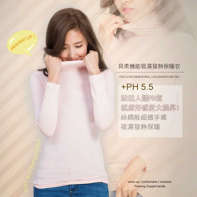 貝柔國際-機能吸濕發熱保暖衣(女高領-玫粉) 台灣製造