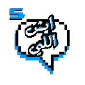 EyshElly | ايش اللي