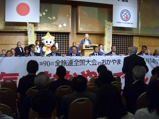 来年は岡山で全国大会