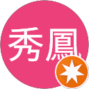 使用者頭像1