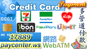paycenter線上付款中心