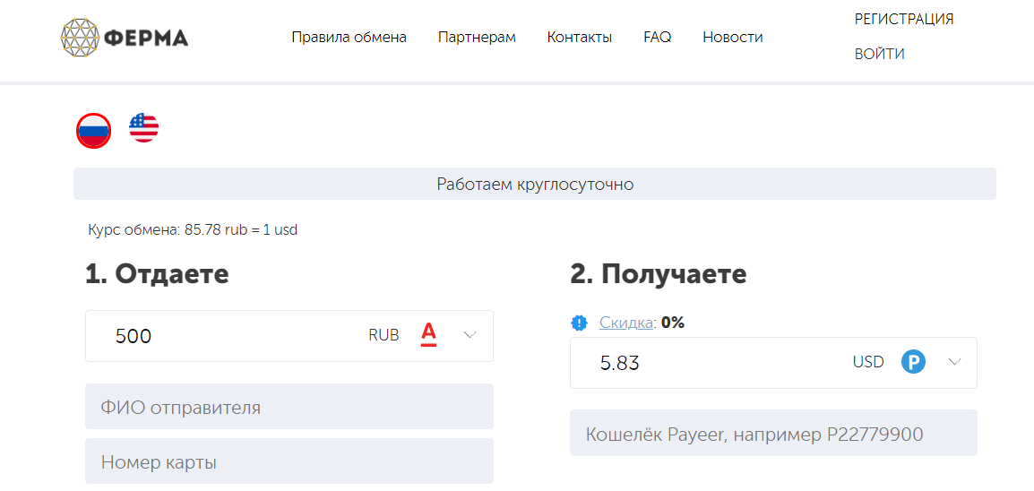 Обменник Ferma.cc: обзор условий сотрудничества, отзывы