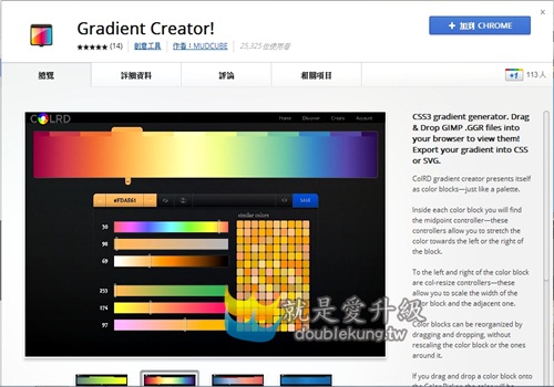 網頁設計教學系列-用gradient creator創造出CSS3漸層色碼!