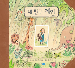 내 친구 제인