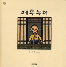 여우누이
