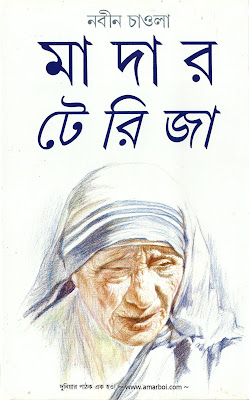 Mother Teresa - Nabin Chawola