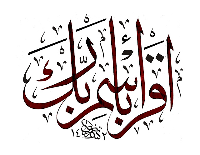 مجموعة صور كلمات اسلامية بشكل رائع (( المجموعة الأولى )) أمواج Iqra%252520bisme