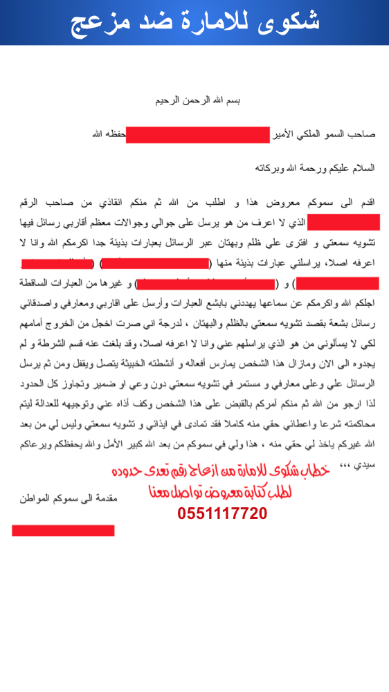 رسالة طلب مساعدة مالية للزواج امارة الرياض