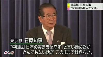 石原知事 東京都が尖閣諸島購入交渉 所有者と合意、年内に契約