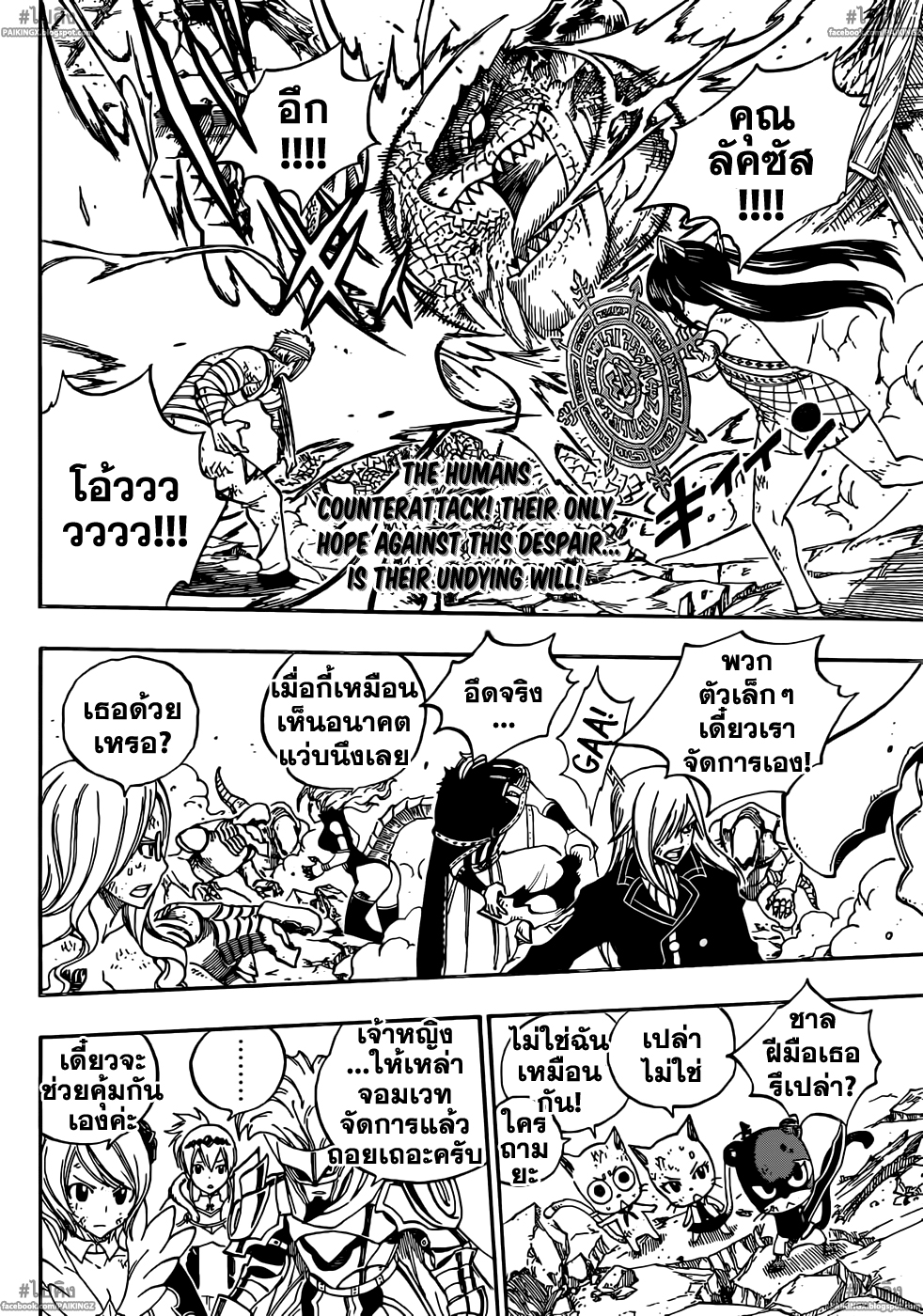 อ่านการ์ตูน Fairy-tail336 แปลไทย เพื่อที่จะมีชีวิตอยู่ในวันนี้อย่างเต็มที่