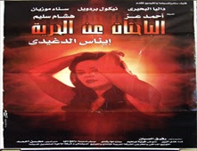 فيلم الباحثات عن الحرية