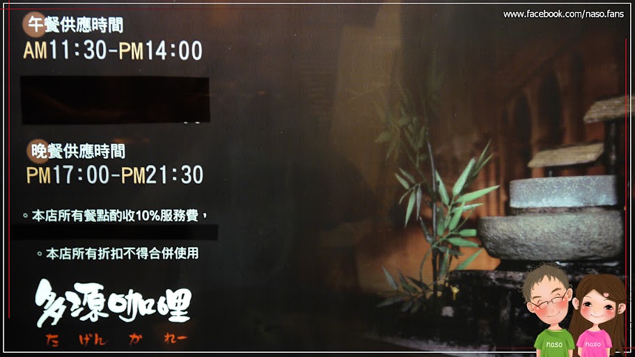 【naso慶功宴-台北網聚】餐廳外觀「多源咖哩」日式豬排 鍋物 拉麵 丼飯 【naso慶功宴-台北網聚】餐廳外觀「多源咖哩」日式豬排 鍋物 拉麵 丼飯