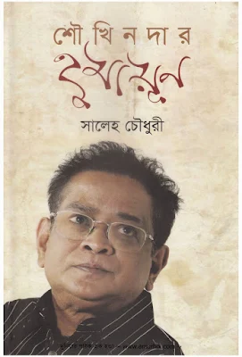 Shaukhinder Humayun Saleh Chowdhury