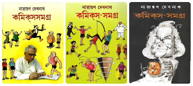 Narayan Debnath Comics Shamagra