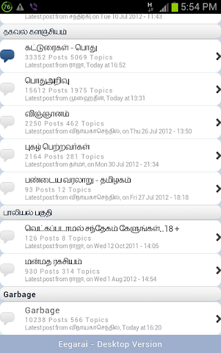 ஈகரை தளத்தின் Mobile Version தளம் மேம்படுத்தப்பட்டுள்ளது Screenshot_2012-08-04-17-54-36