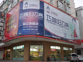 Smart Wife Knives store in Yangjiang, China