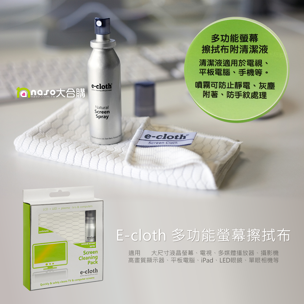 E-cloth 多功能螢幕擦拭布