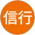 久保田信行 久保田信行