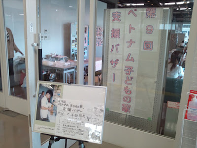 ボランティア ストリートチルドレン ベトナム 小山道夫火炎樹日記 昨日 京滋youの会 バザー ベトナム独立記念日代休 ボランティア ストリートチルドレン ベトナム 小山道夫火炎樹日記 昨日 京滋youの会 バザー ベトナム独立記念日代休