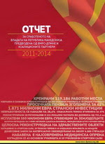 Отчет 2011-2014 година