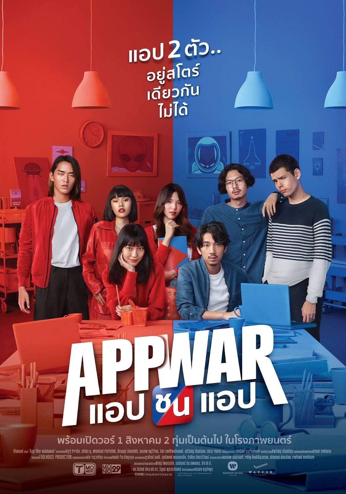 5. APP WAR แอปชนแอป