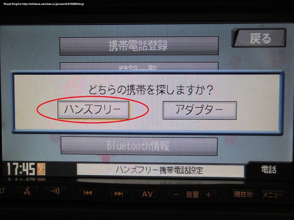 Xperiazで Bluetoothを使ってカーナビのハンズフリー通話機能に接続してみた V ロイヤルエンジンのブログ プレミアムな週末を みんカラ