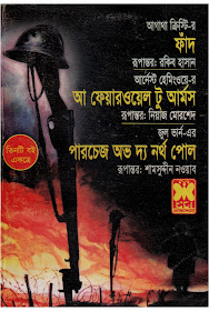 তিনটি অনুবাদ সেবা প্রকাশনী