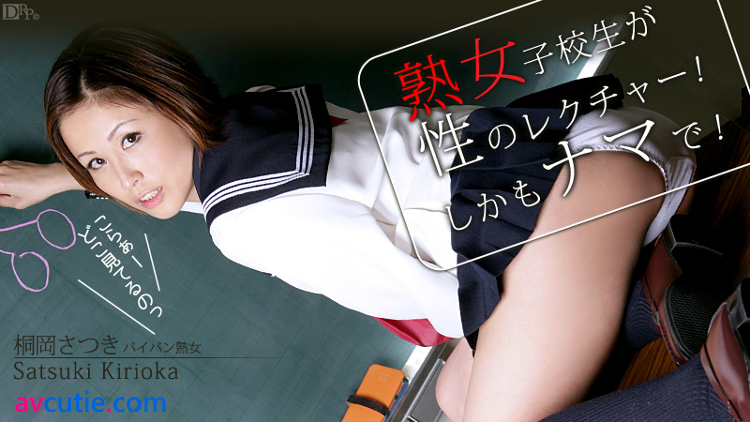 Naughty MILF School Girl - Satsuki Kirioka (061112-045)