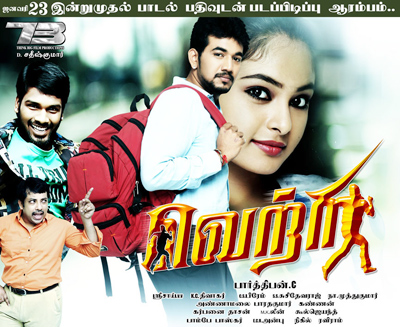 A poster of Tamil movie 'Vettri'.