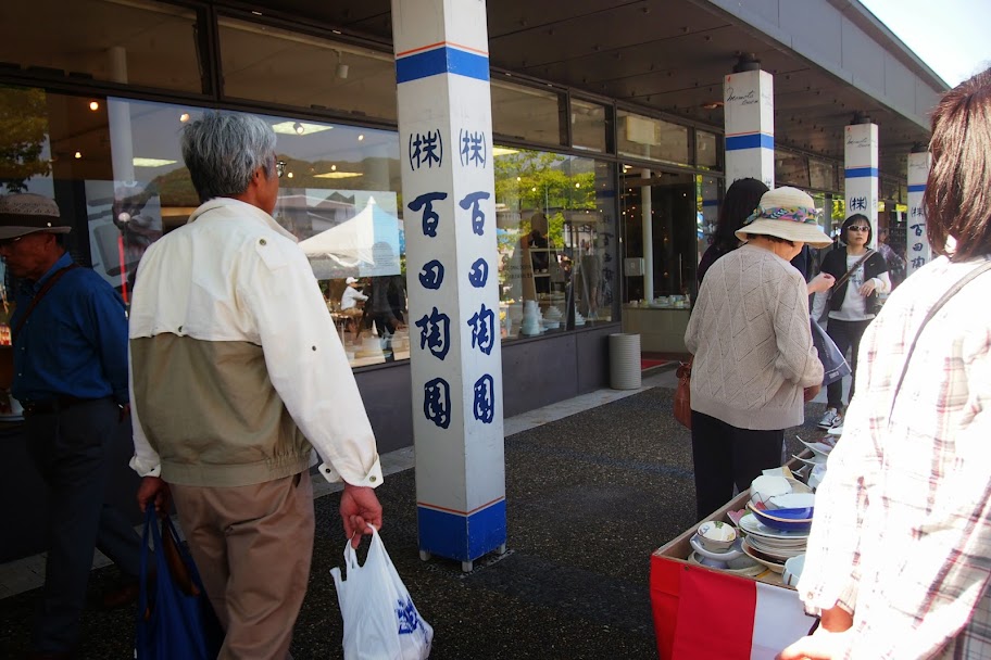 1616/arita japan　有田陶器市