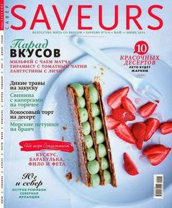 Saveurs №5-6 (май-июнь 2014)