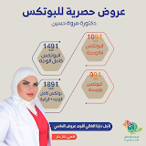 دكتوره مروة حسين - عيادة جلدية وتجميل وعلاج بالليزر
