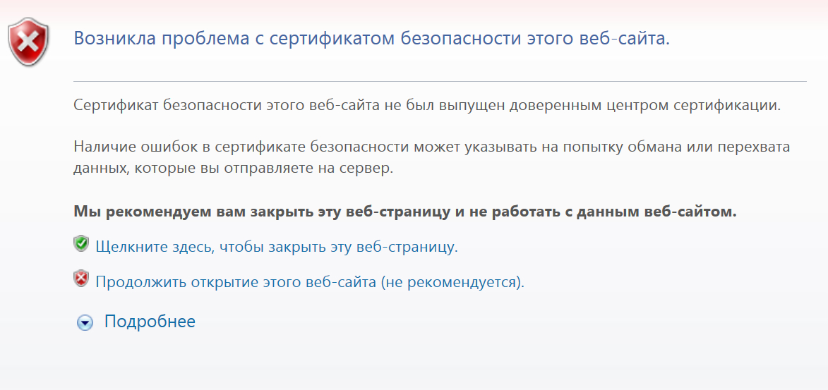 Срок действия домена. Ошибка безопасности сайта. Сертификат безопасности для сайта. Возникла проблема с сертификатом безопасности этого веб-сайта. Проблема сертификата безопасности веб сайта.