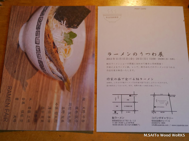 ラーメンのうつわ展DM