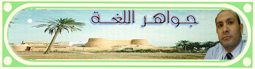 موقع جواهر اللغة العربية Zahra1