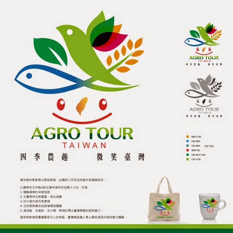 2013台灣農業旅遊標誌設計徵選得獎作品