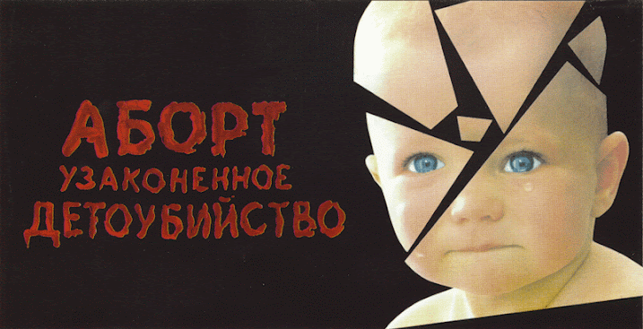 Сбор подписей за запрет абортов в России голосование