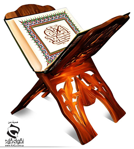 القران العلم من أهل حافظ معدود حافظ القرآن