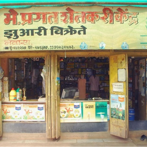 M/s Pragat Shetkari Kendra, Main Road, Near Talathi Karyalaya, Newasa, Maharashtra 414603, India, Sheet_Music_Shop, state MH