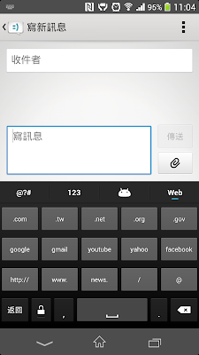 #彷彿知道你下一個字是什麼的：Google 注音輸入法 (Android App) 8