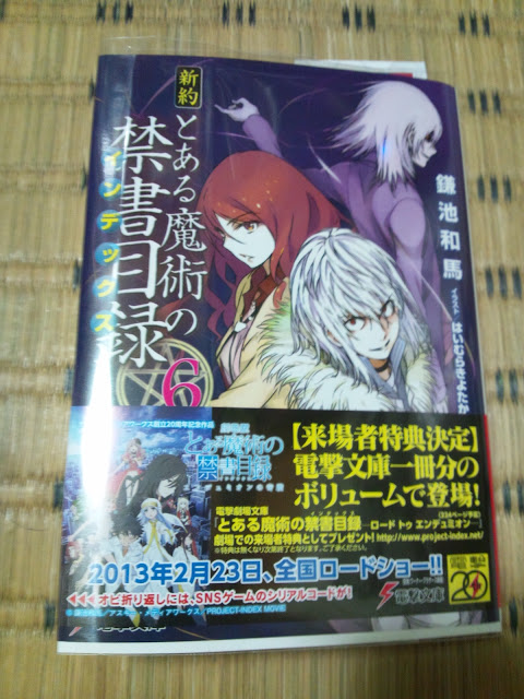 新約 とある魔術の禁書目録 ６巻に袋とじ 乱丁本 があったので交換してもらった話 Cutplaza Diary