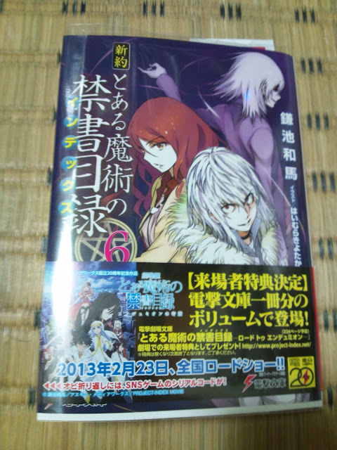 「新約 とある魔術の禁書目録」６巻に袋とじ(乱丁本)があったので交換してもらった話