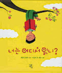 너는 어디서 읽니?