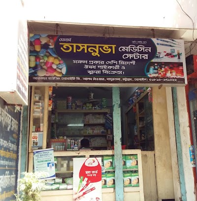 Photos of তাসনুভা মেডিসিন সেন্টার
