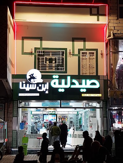 Photos of Pharmacy Ibn Sinia,صيدلية